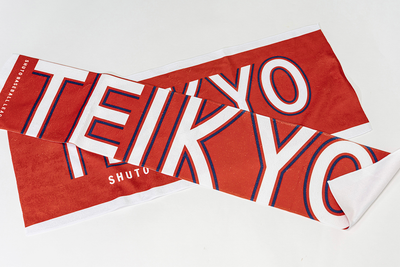 SHUTO 帝京大学 マフラータオル
