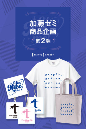 帝京大学 – ページ 2 – COLLEGE MARKET｜カレッジマーケット