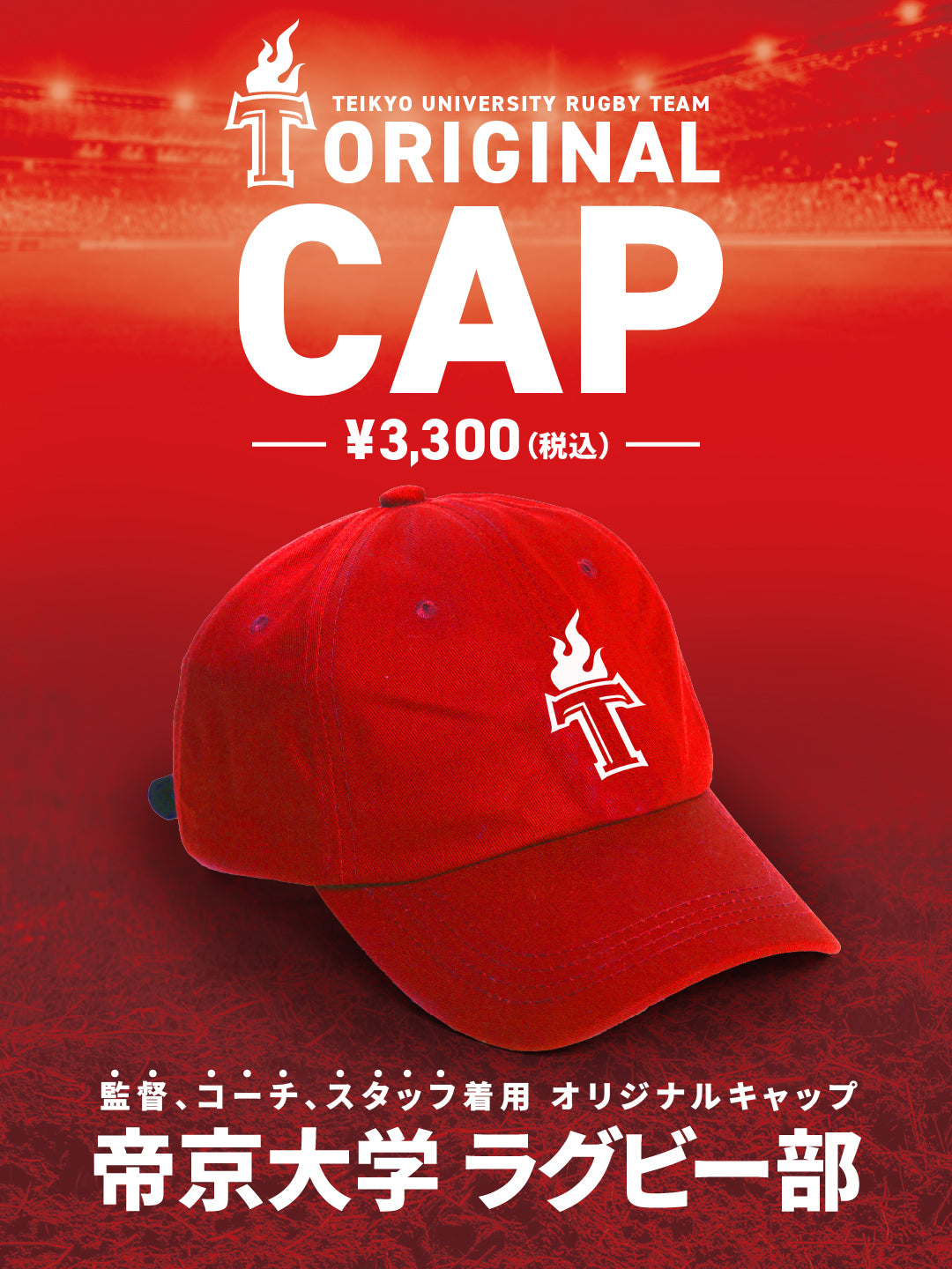 帝京大学 – COLLEGE MARKET｜カレッジマーケット