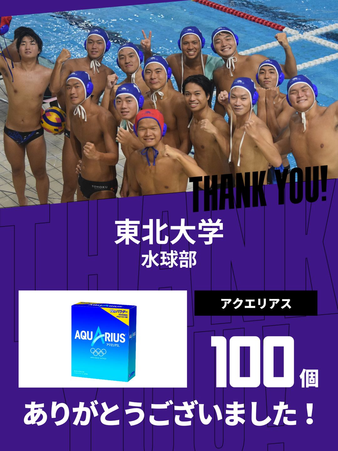 水球　大学　水球部チーム水着 CHEER UP! for 東北大学 水球部 – COLLEGE MARKET｜カレッジマーケット