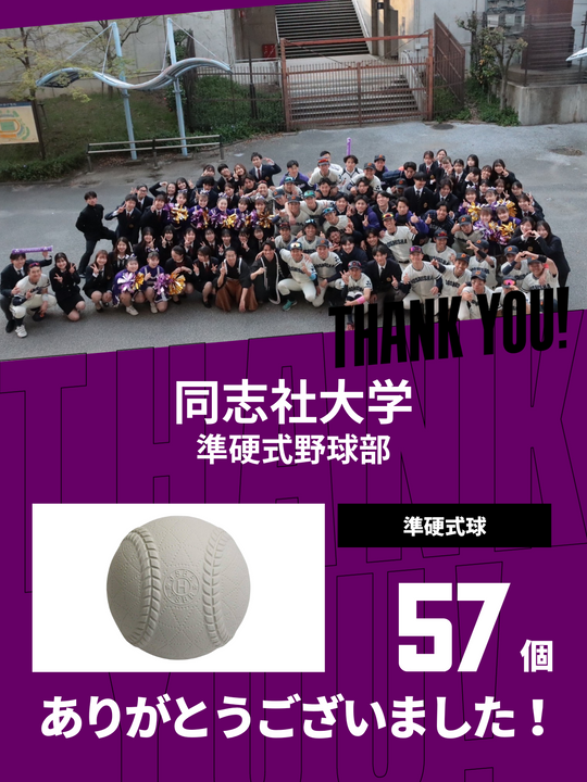 CHEER UP! for 同志社大学 準硬式野球部 – COLLEGE MARKET