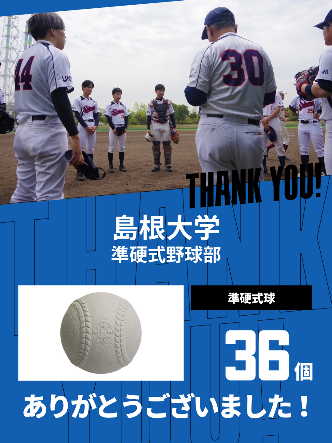 CHEER UP! for 島根大学 準硬式野球部 – COLLEGE MARKET｜カレッジ