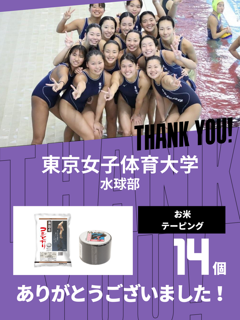 CHEER UP! for 東京女子体育大学 水球部 vol.3 – COLLEGE MARKET