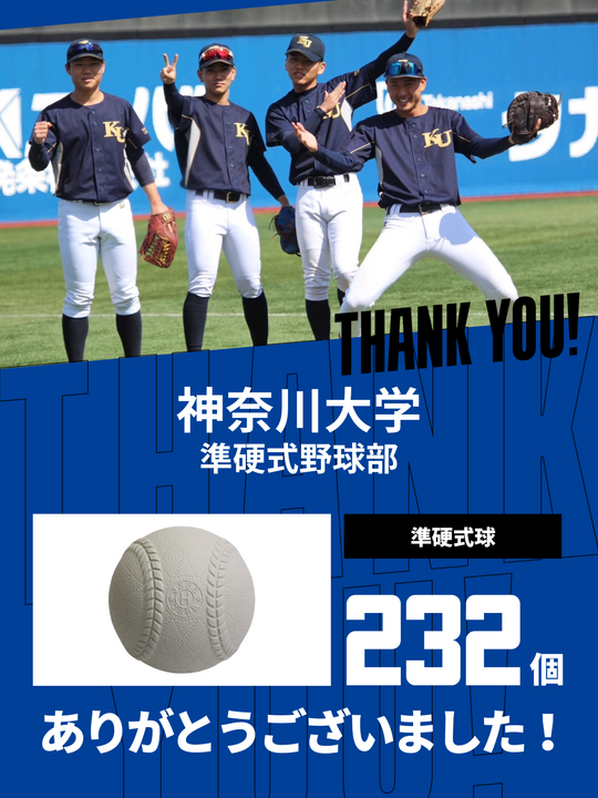 CHEER UP! for 神奈川大学 準硬式野球部vol.2 – COLLEGE MARKET