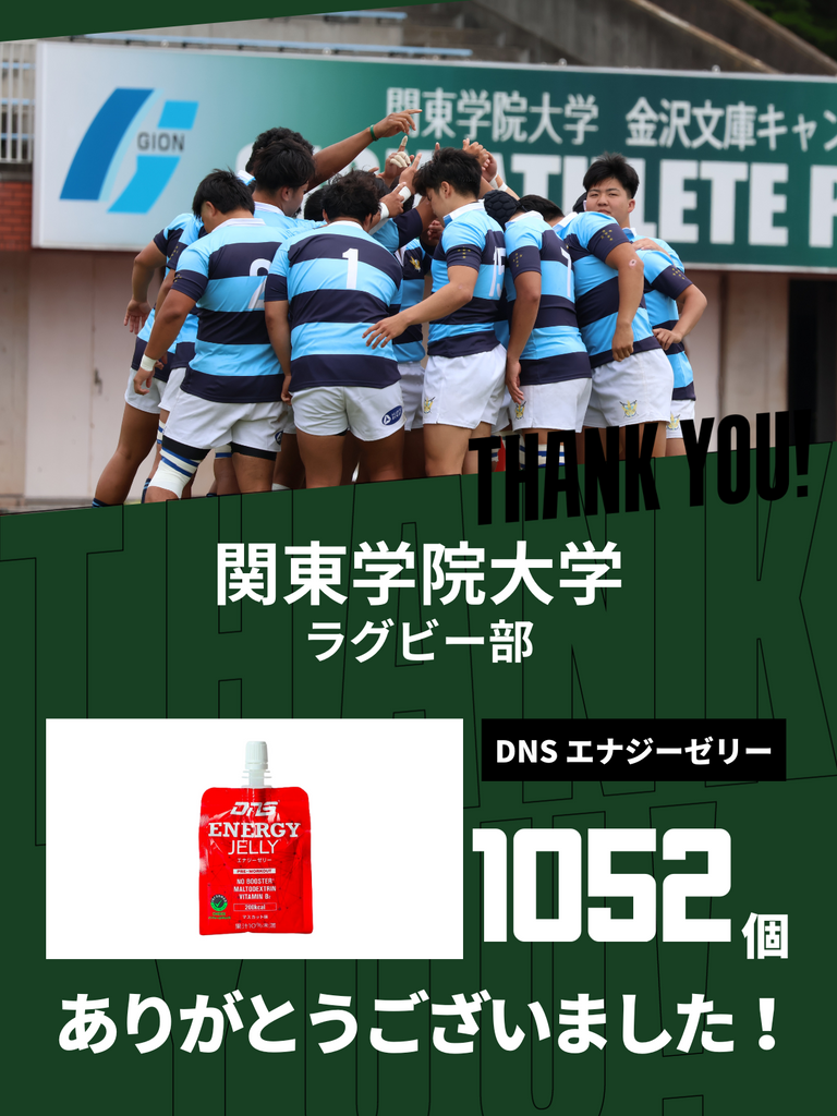 関東学院大学ラグビー部 まとめ買い早い者勝ち‼️ cmp_cheerup_thumbnail_thankyou