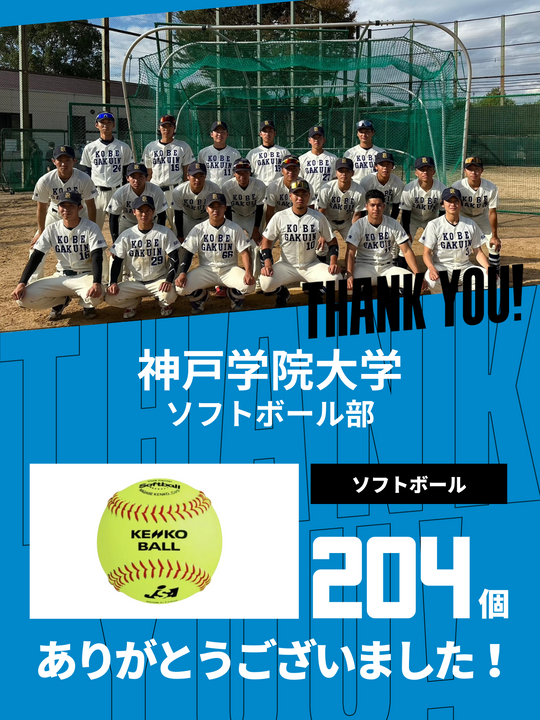 CHEER UP! for 神戸学院大学 ソフトボール部 – COLLEGE MARKET