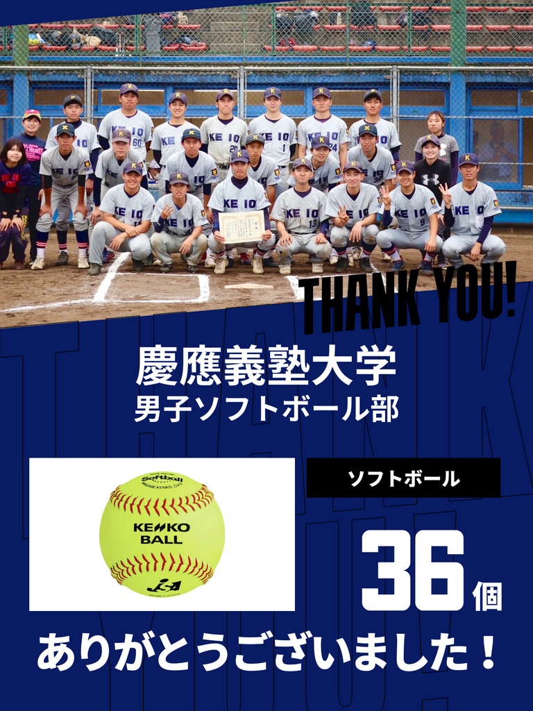 CHEER UP! for 慶應義塾大学 男子ソフトボール部 vol.2