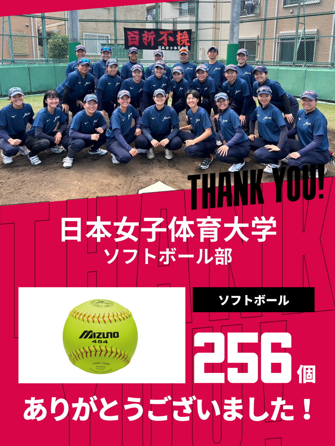 CHEER UP! for 日本女子体育大学 ソフトボール部 – COLLEGE