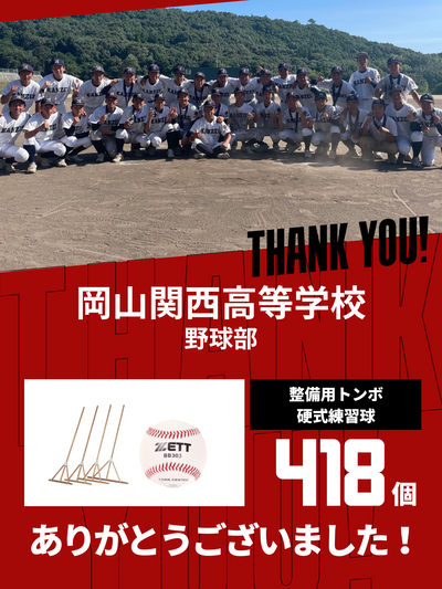 CHEER UP! for Okayama Kansai High School Baseball Team