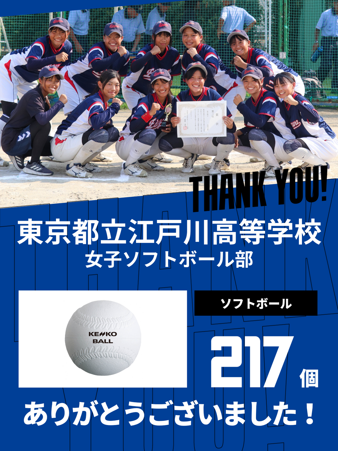 CHEER UP! for 東京都立江戸川高等学校 女子ソフトボール部 – COLLEGE