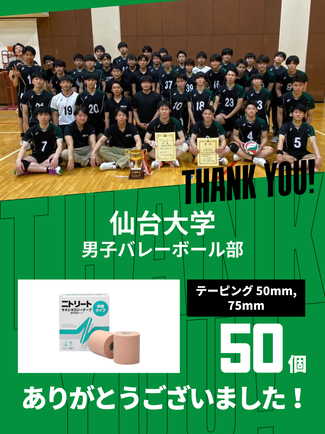 CHEER UP! for 仙台大学 男子バレーボール部 – COLLEGE MARKET