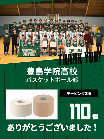 CHEER UP! for 豊島学院高校　バスケットボール部