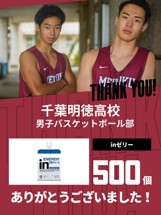 明成高校バスケ Mizuno がかり グリーンシャツ 龍久