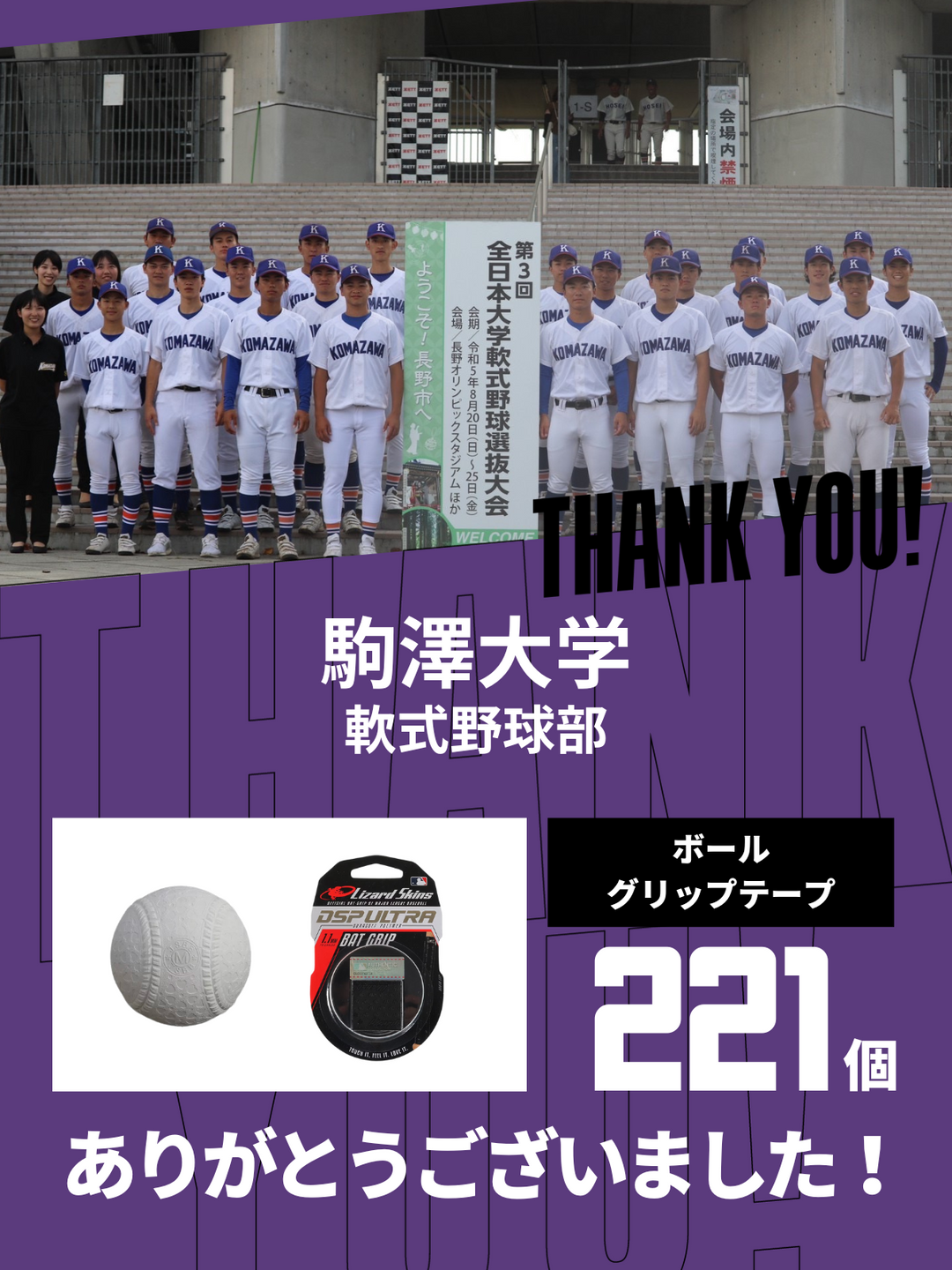 【すぎやま】駒澤大学立命館大学 野球ジャケットセット Amazon.co.jp: 東都大学野球 駒澤大学 野球部 キャップ ホビー
