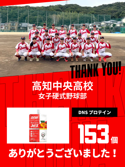 CHEER UP! for 高知中央高等学校　女子硬式野球部