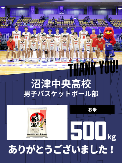 CHEER UP! for 沼津中央高校　男子バスケットボール部後援会