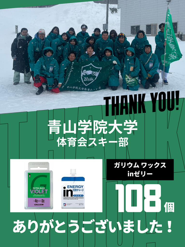 CHEER UP! for 青山学院大学 体育会スキー部 – COLLEGE MARKET