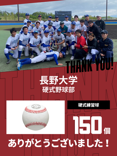 CHEER UP! for 長野大学　硬式野球部