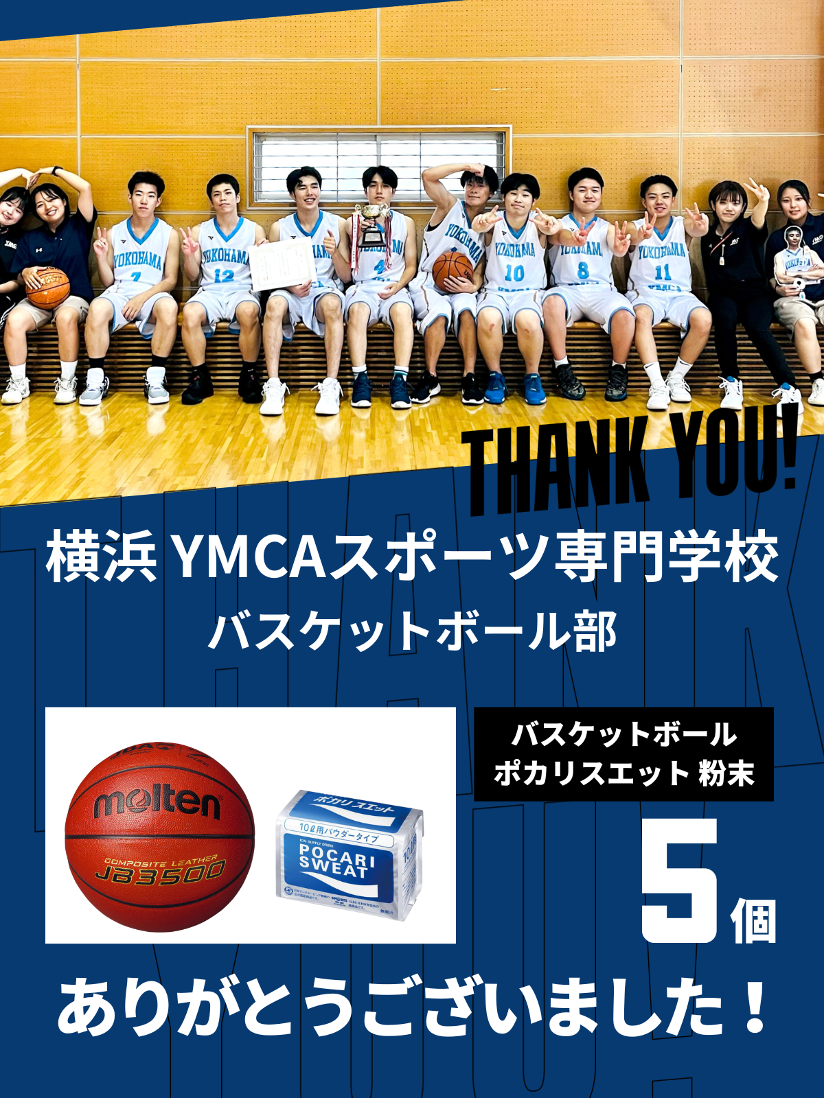 CHEER UP! for 横浜YMCAスポーツ専門学校　バスケットボール部
