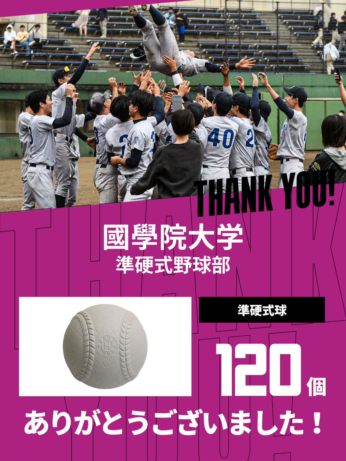 CHEER UP! for 國學院大學　準硬式野球部