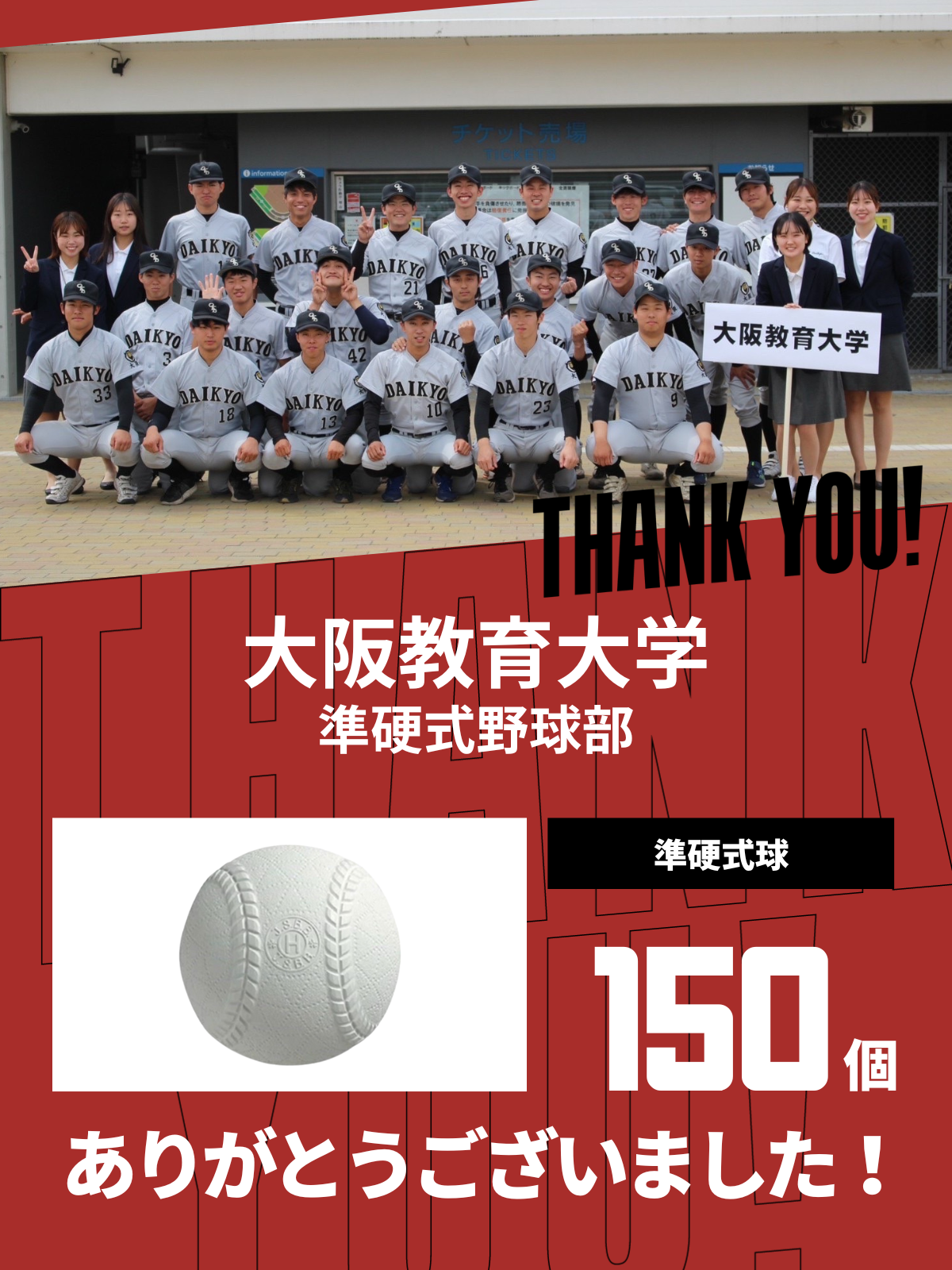 CHEER UP! for 大阪教育大学　準硬式野球部