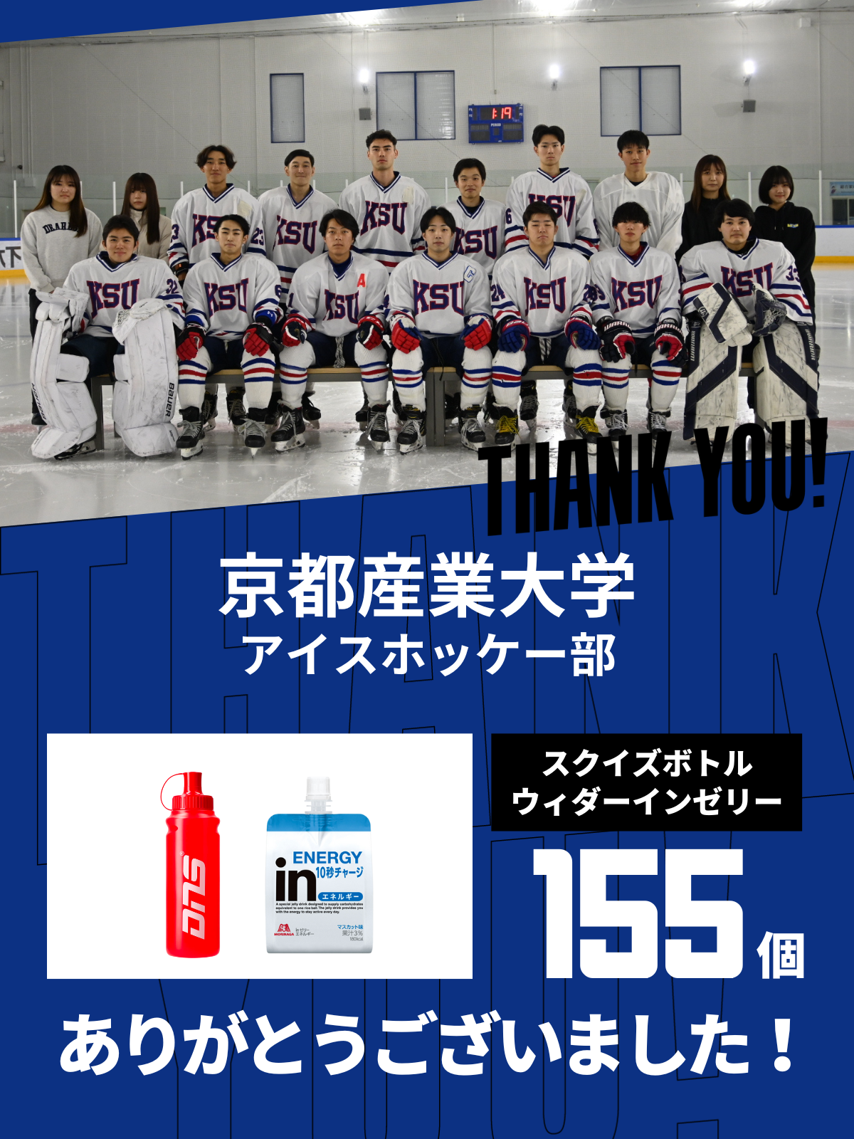 CHEER UP! for Kyoto Sangyo University Athletic Association Ice Hockey Club