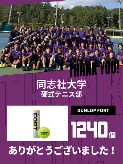 CHEER UP! for 同志社大学　硬式テニス部