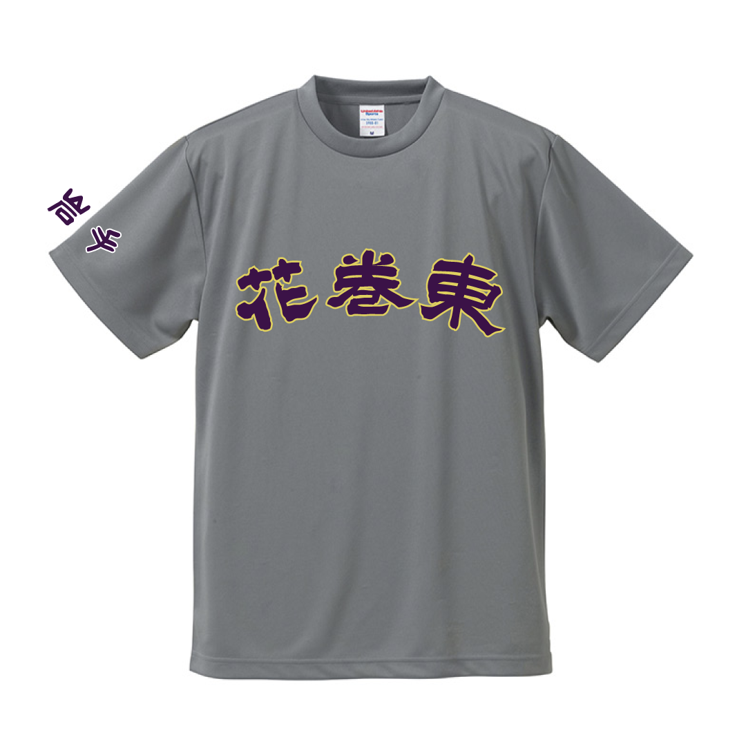 花巻東高校野球部 ドライTシャツ 花巻東ロゴ グレー