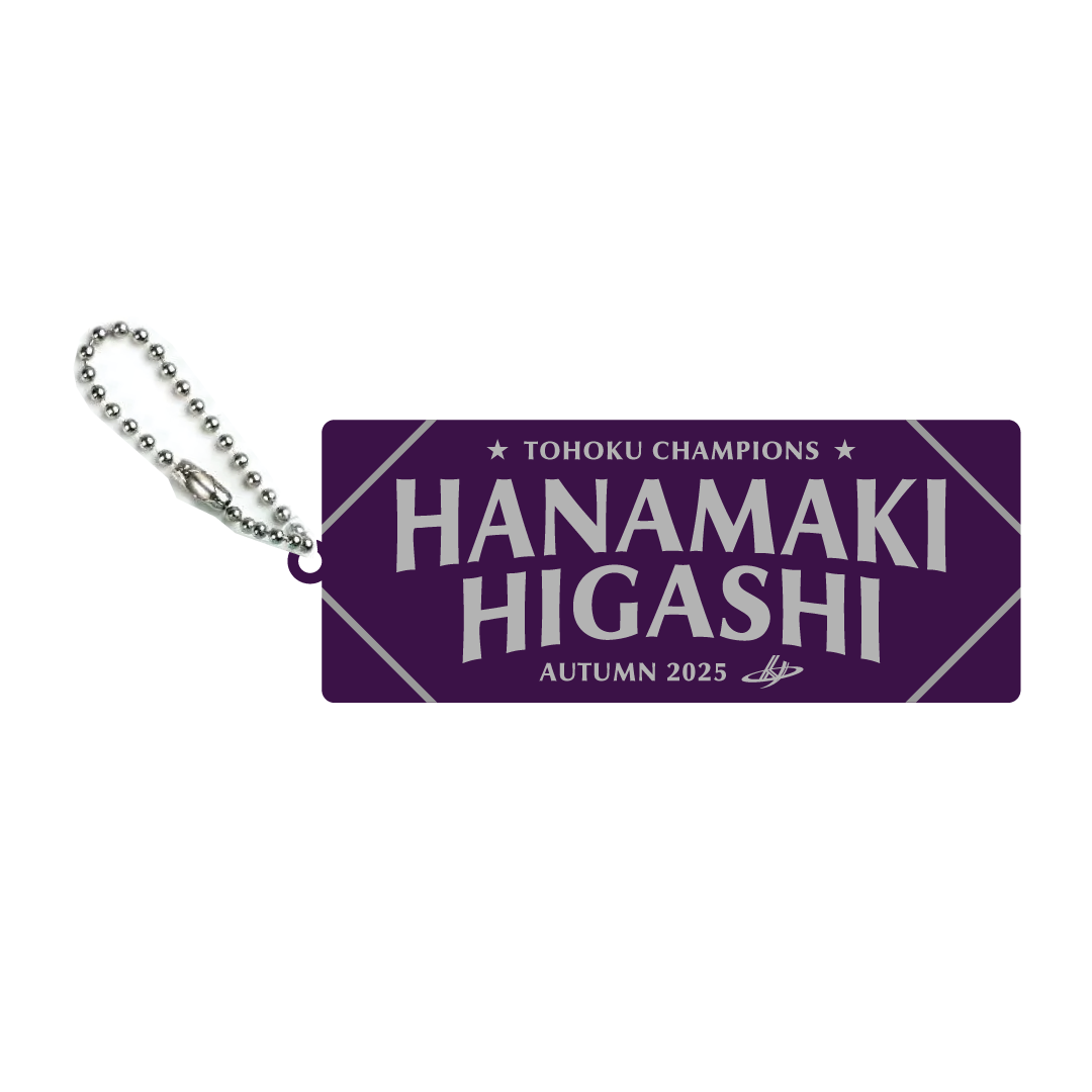 花巻東高校野球部 アクリルキーホルダー 2025秋東北優勝記念デザイン
