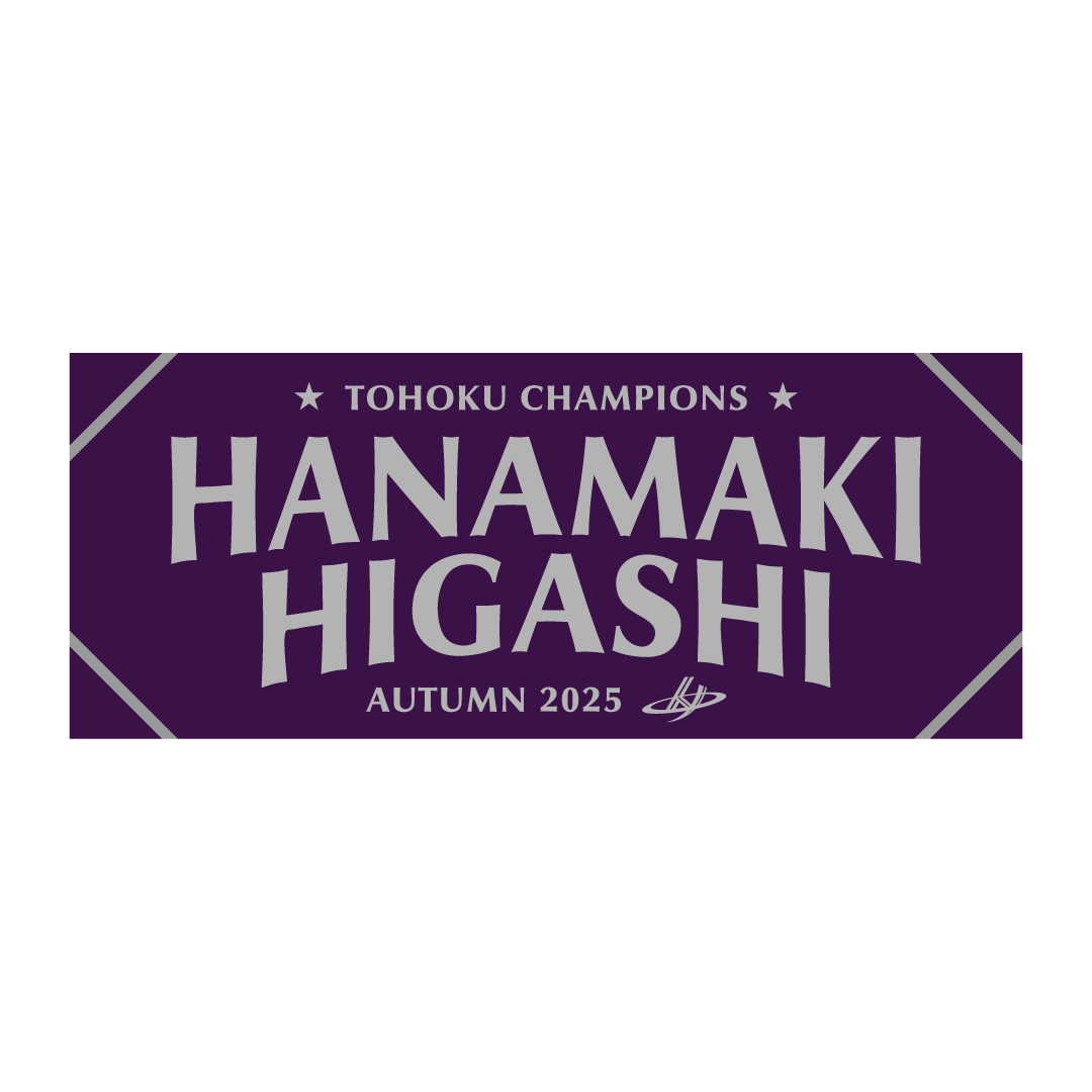 花巻東高校野球部 フェイスタオル 2025秋東北優勝記念デザイン