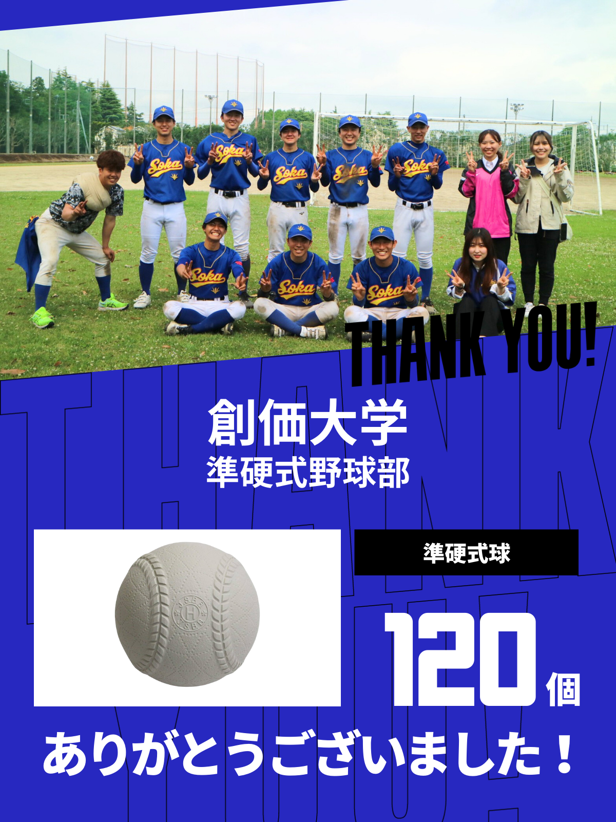 CHEER UP! by 創価大学　準硬式野球部