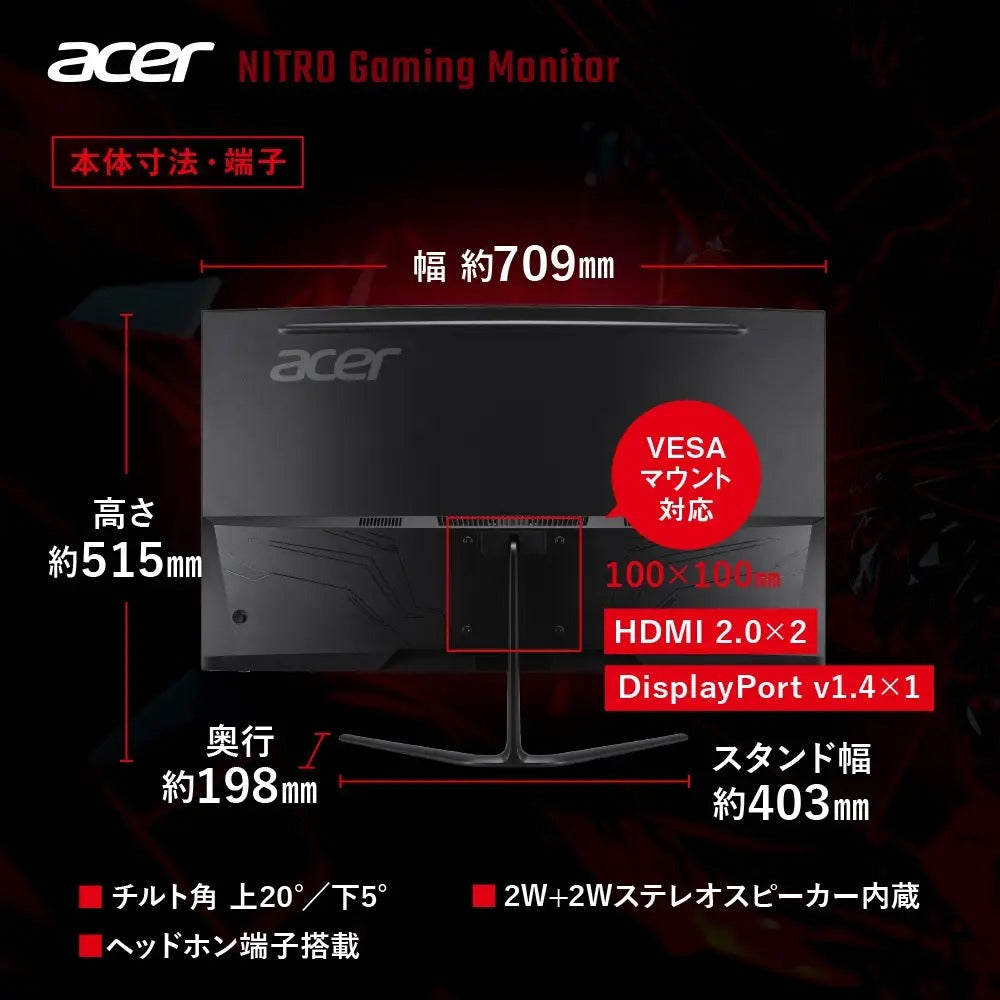 Acer Nitro 湾曲 ゲーミングモニター 31.5インチ フルHD VA 非光沢 240Hz 1ms sRGB 99% Delta E<2 AMD FreeSync Premium HDR10 ブラックブースト HDMI 2.0 DisplayPort 1.4 ヘッドホン端子 ゼロフレームデザイン ED320QX2bmiipx