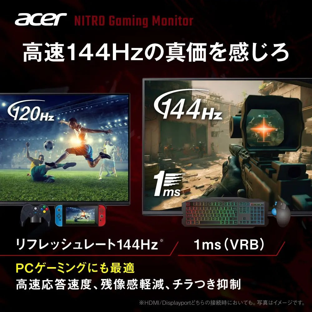 Acer 23.8インチ フルHD 144Hz 1ms(VRB) IPS 非光沢 sRGB 99% AMD FreeSync ブラックブースト VRB対応 ブルーライト低減 HDMI 1.4 DisplayPort v1.2 ゲームビューテクノロジー Acer Display Widget 6軸カラー調整 VESAマウント対応 Nitro ゲーミングモニター KG241YP6bip