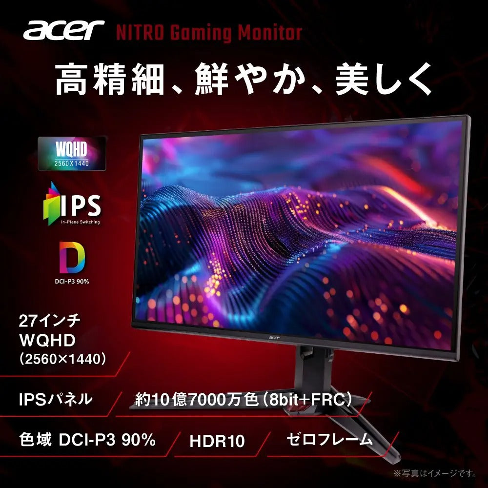 Acer 27インチ WQHD IPS 非光沢 エルゴスタンド 320Hz 0.5ms(GTG) AMD FreeSync Premium 10億7000万色 DCI-P3 90% HDR10 ブルーライトシールド HDMI 2.1 DisplayPort v1.4 スピーカー・ヘッドホン VESA Nitro ゲーミングモニター 3年保証(パネルは1年) XV270UF3bmiiprx