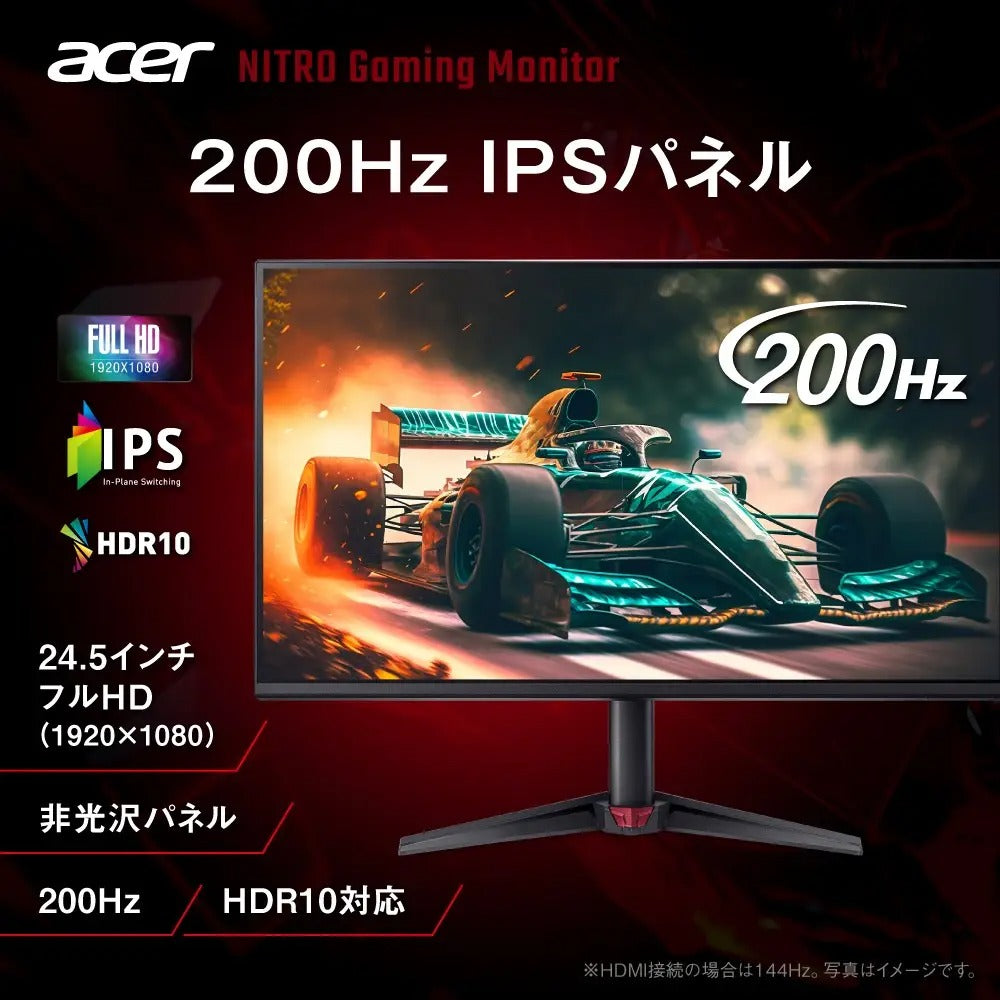Acer Nitro ゲーミングモニター 24.5インチ IPS フルHD 非光沢 200Hz 0.5ms sRGB 99% AMD FreeSync Premium HDR10 HDMI 2.0 DisplayPort v1.4 スピーカー・ヘッドホン端子 搭載 VG250QX6bmiipx