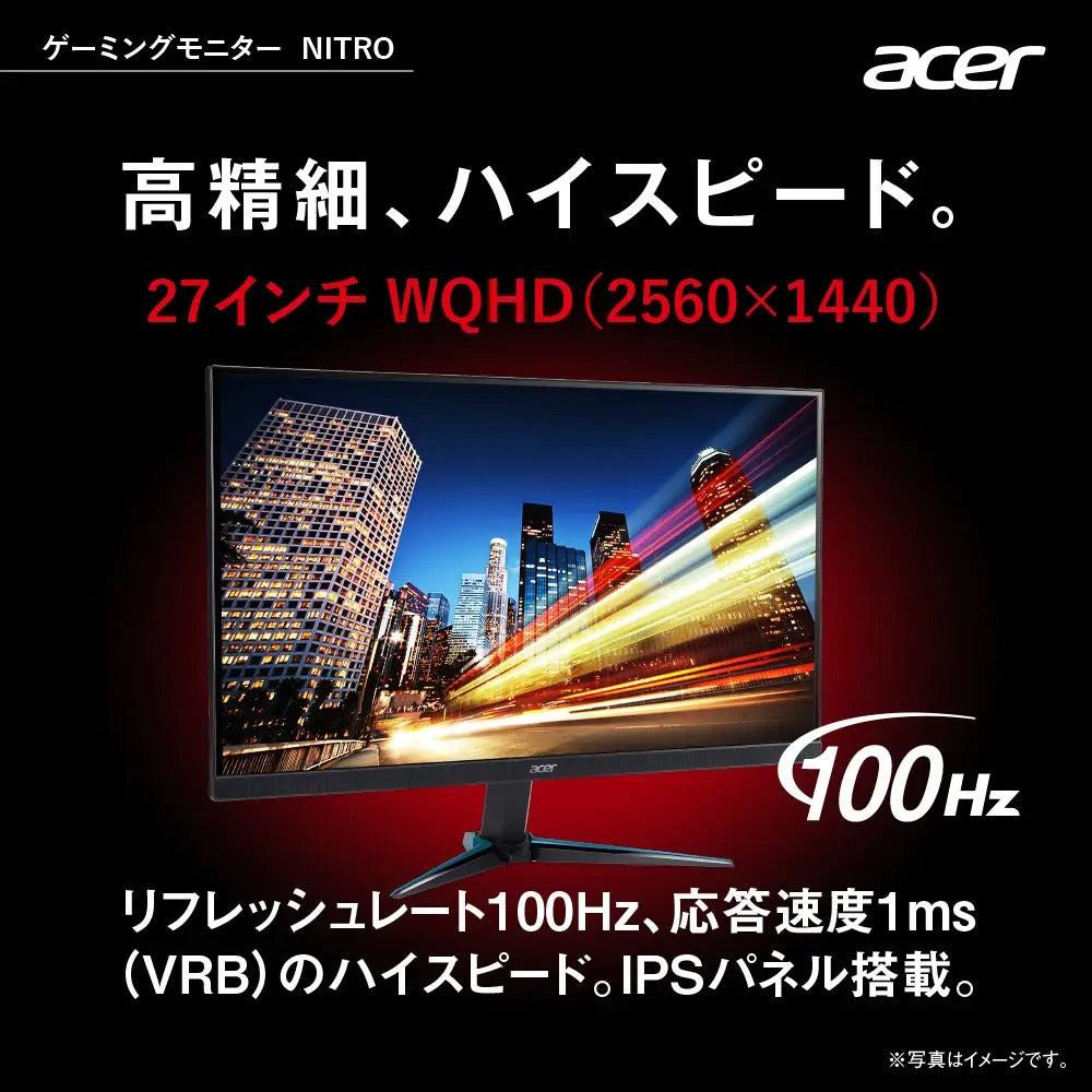 Acer Nitro ゲーミングモニター 27インチ WQHD 2560×1440 IPS非光沢 100Hz AMD FreeSync™ スピーカー搭載 VG270UEbmiipx