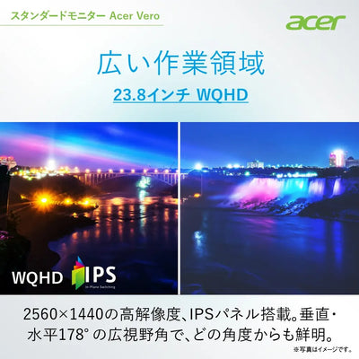 Acer Vero スタンダードモニター 23.8インチ WQHD 再生プラ85％ PIP/PBP スピーカー・ヘッドホン端子搭載 V247YUEbmiipxv