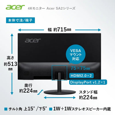 Acer 4K モニター KG2 31.5インチ VA 非光沢NTSC 72% HDR 10 HDMI 2.0 DisplayPort1.2 スピーカー内蔵 ヘッドホン端子 VESAマウント対応 SA322QKbmiipx