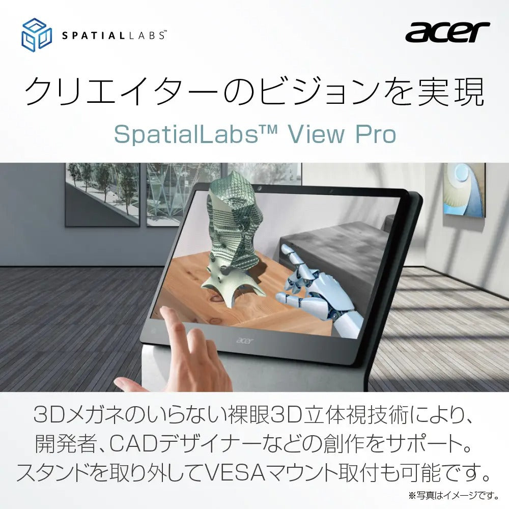 Acer SpatialLabs™ View Pro 裸眼3D立体視対応 15.6インチ 4K IPS ASV15-1BP