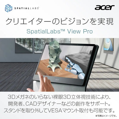 Acer SpatialLabs™ View Pro 裸眼3D立体視対応 15.6インチ 4K IPS ASV15-1BP