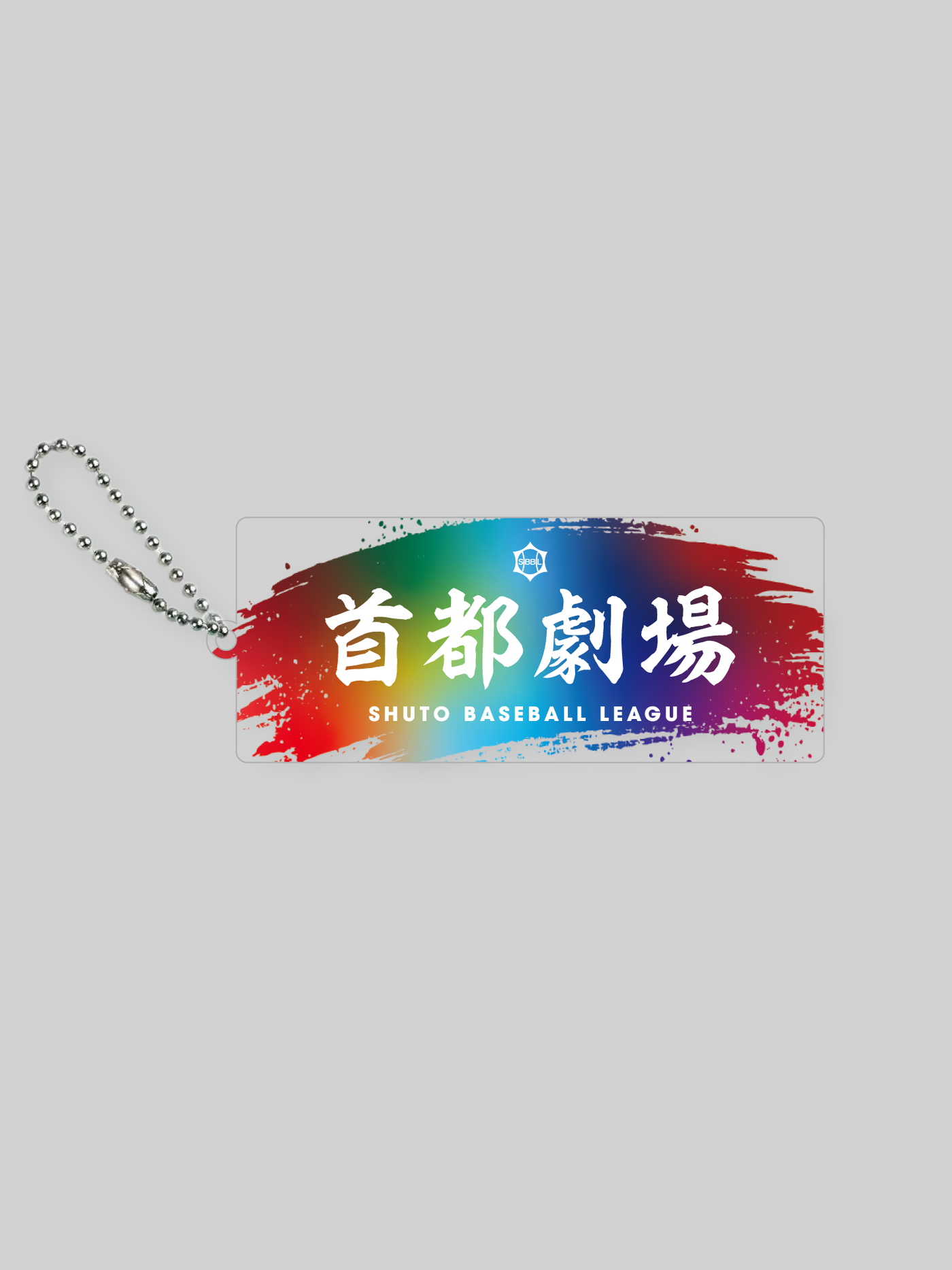 SHUTO アクリルキーホルダー 首都劇場ロゴ